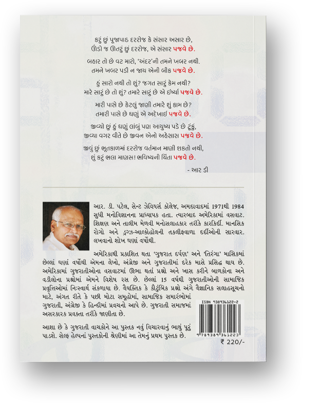 મને પજવે છે